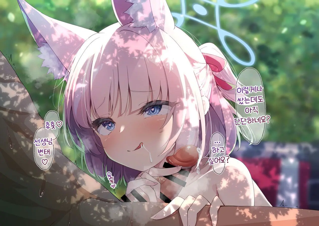 Niko To Kossori Kokage Ecchi | 니코랑 몰래 나무그늘에서 섹스